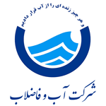 شرکت آب و فاضلاب اصفهان